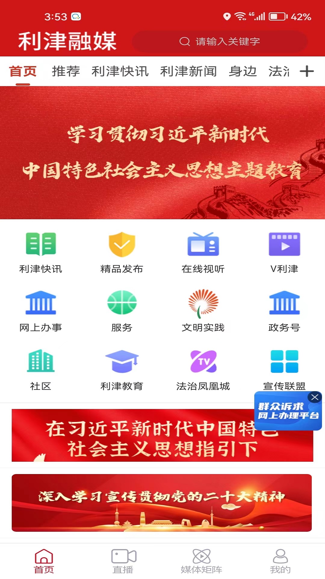利津融媒
