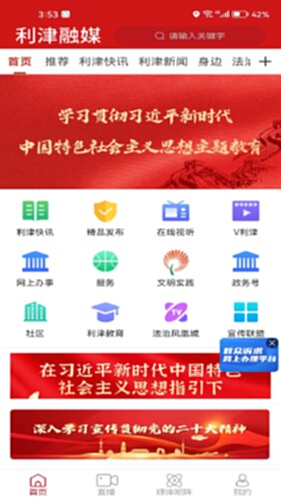 利津融媒电脑版截图0
