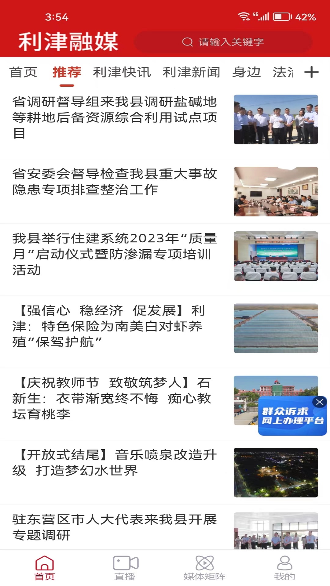 利津融媒