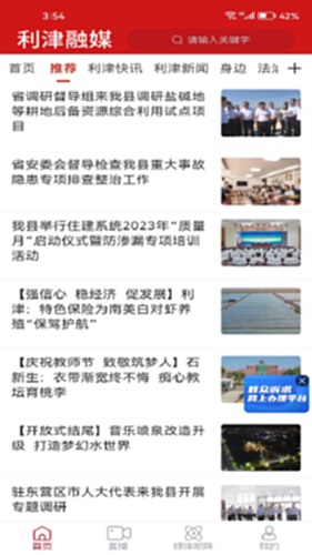 利津融媒电脑版截图1