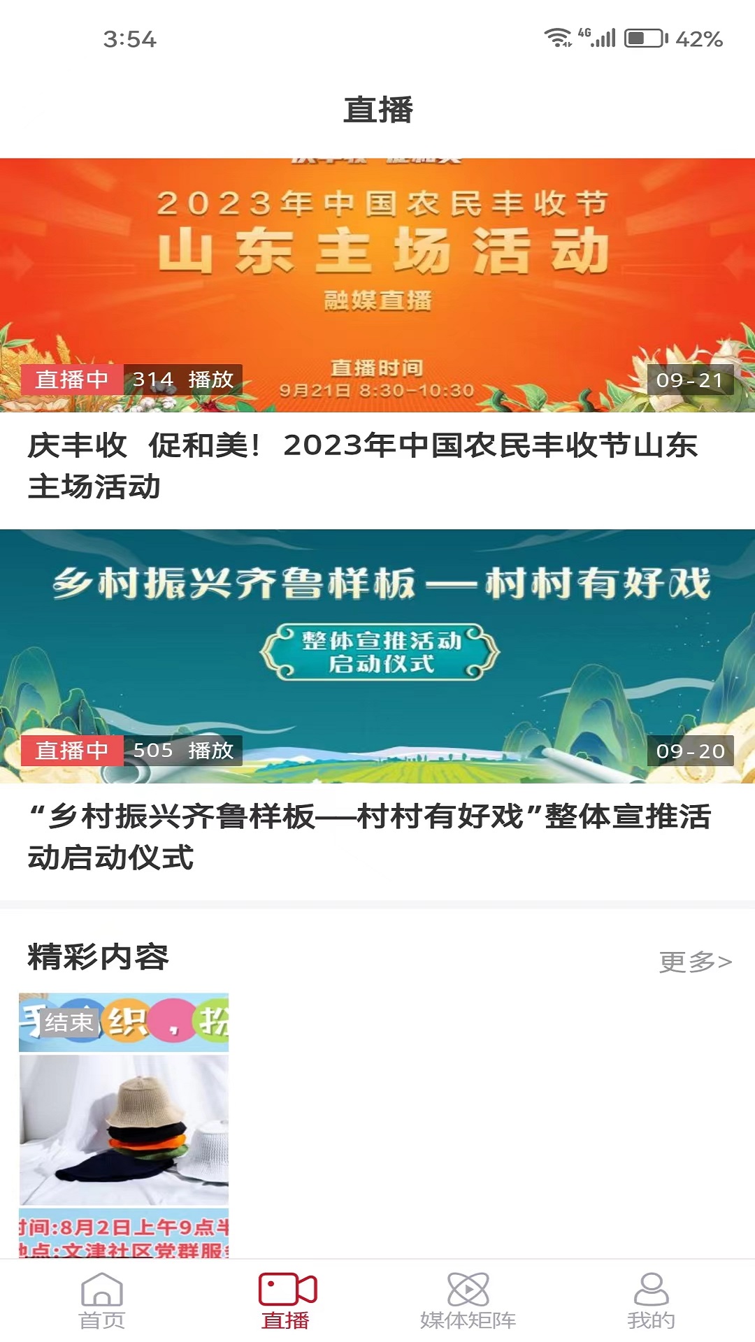 利津融媒