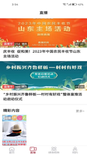 利津融媒电脑版截图2