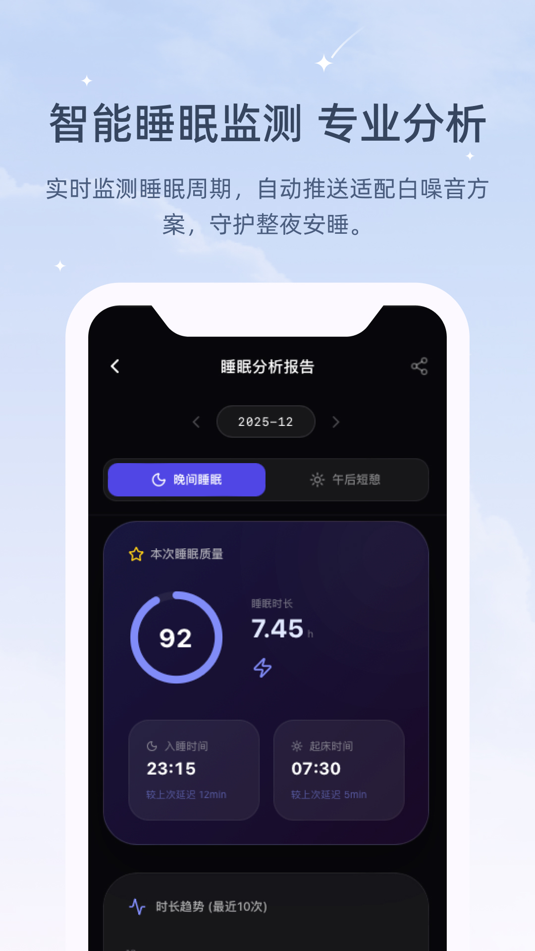 冥想睡眠仪