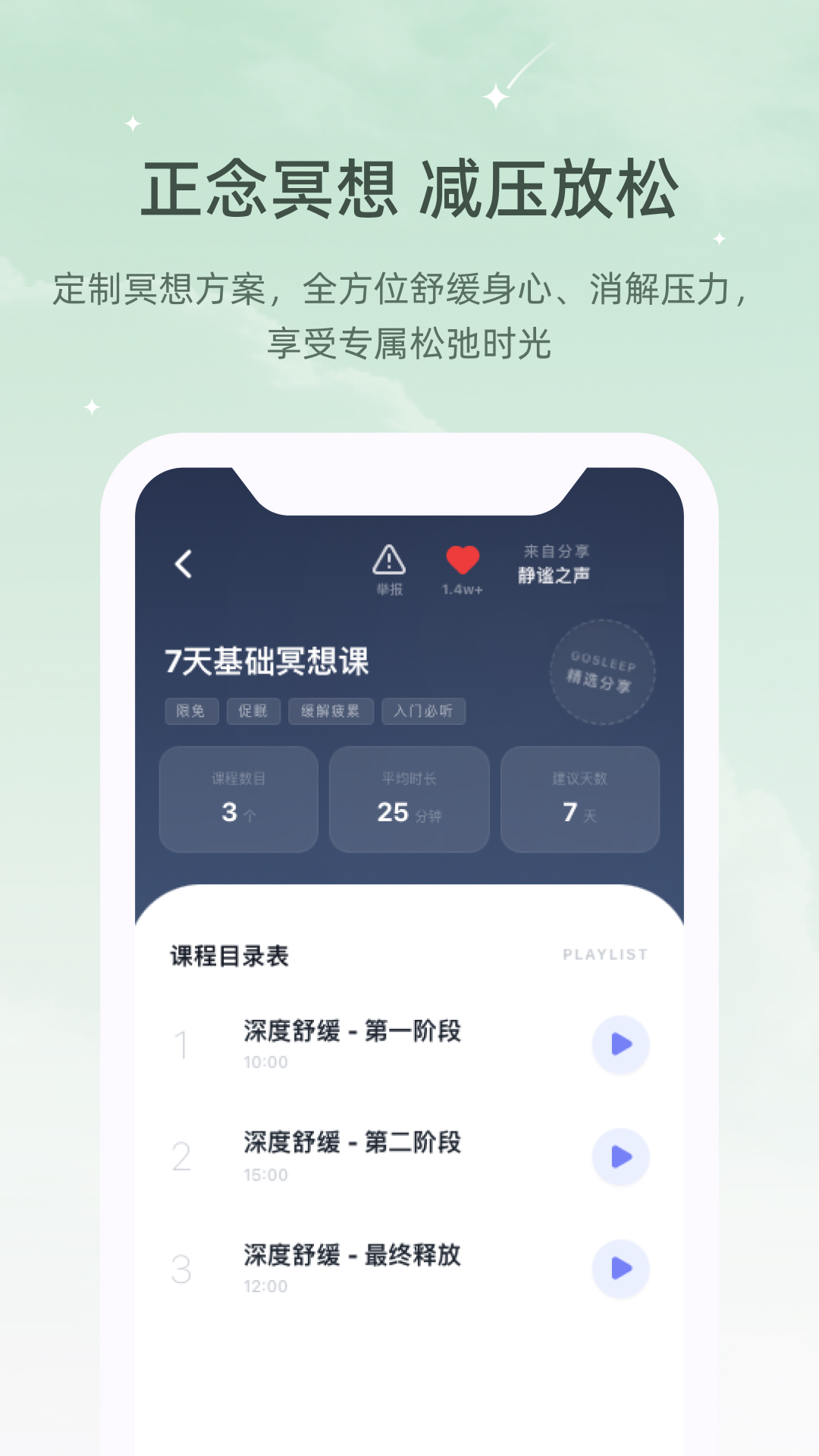 冥想睡眠仪