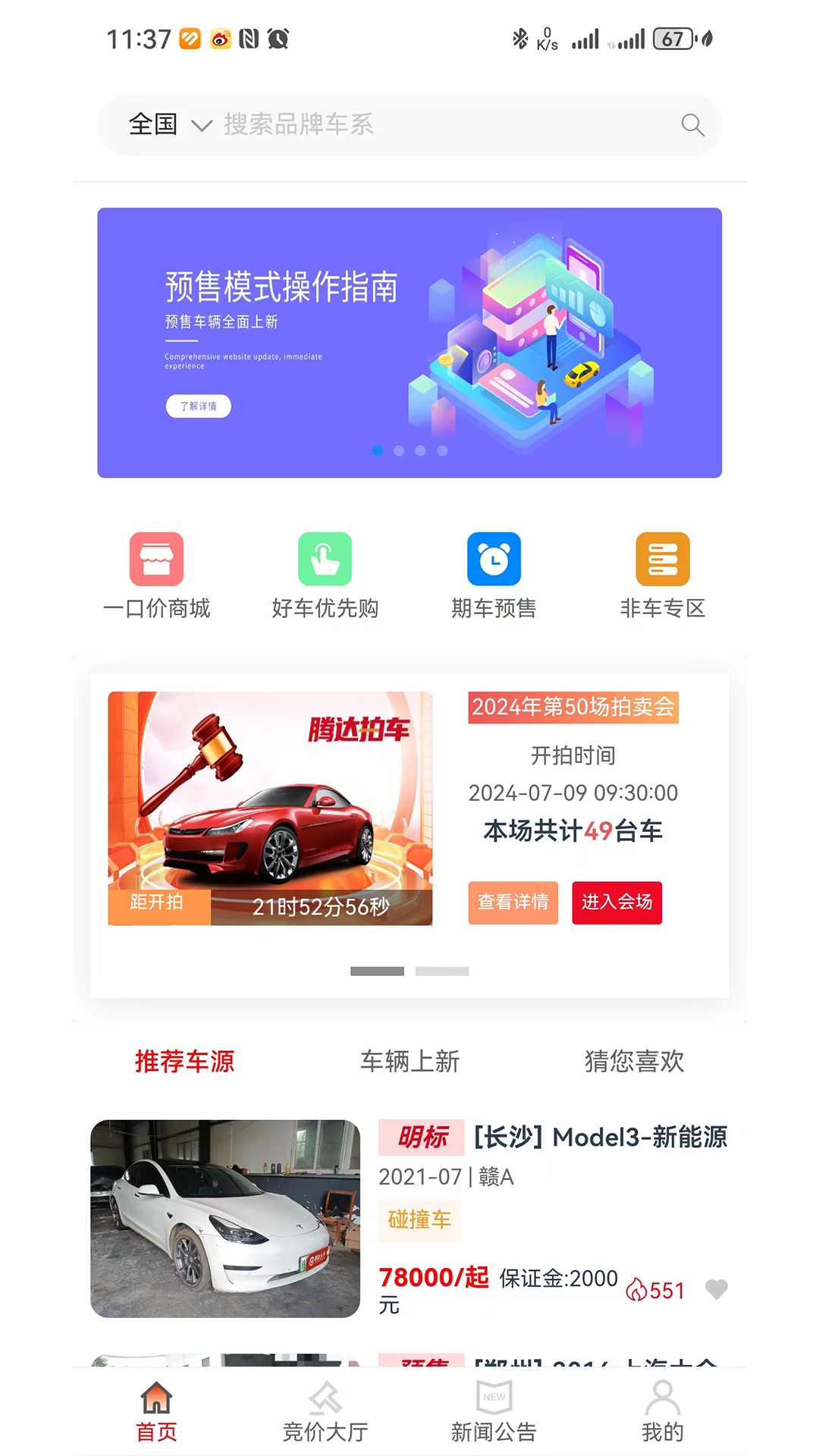 腾达拍车