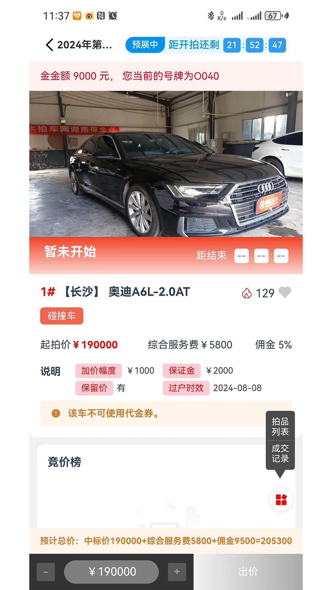 腾达拍车