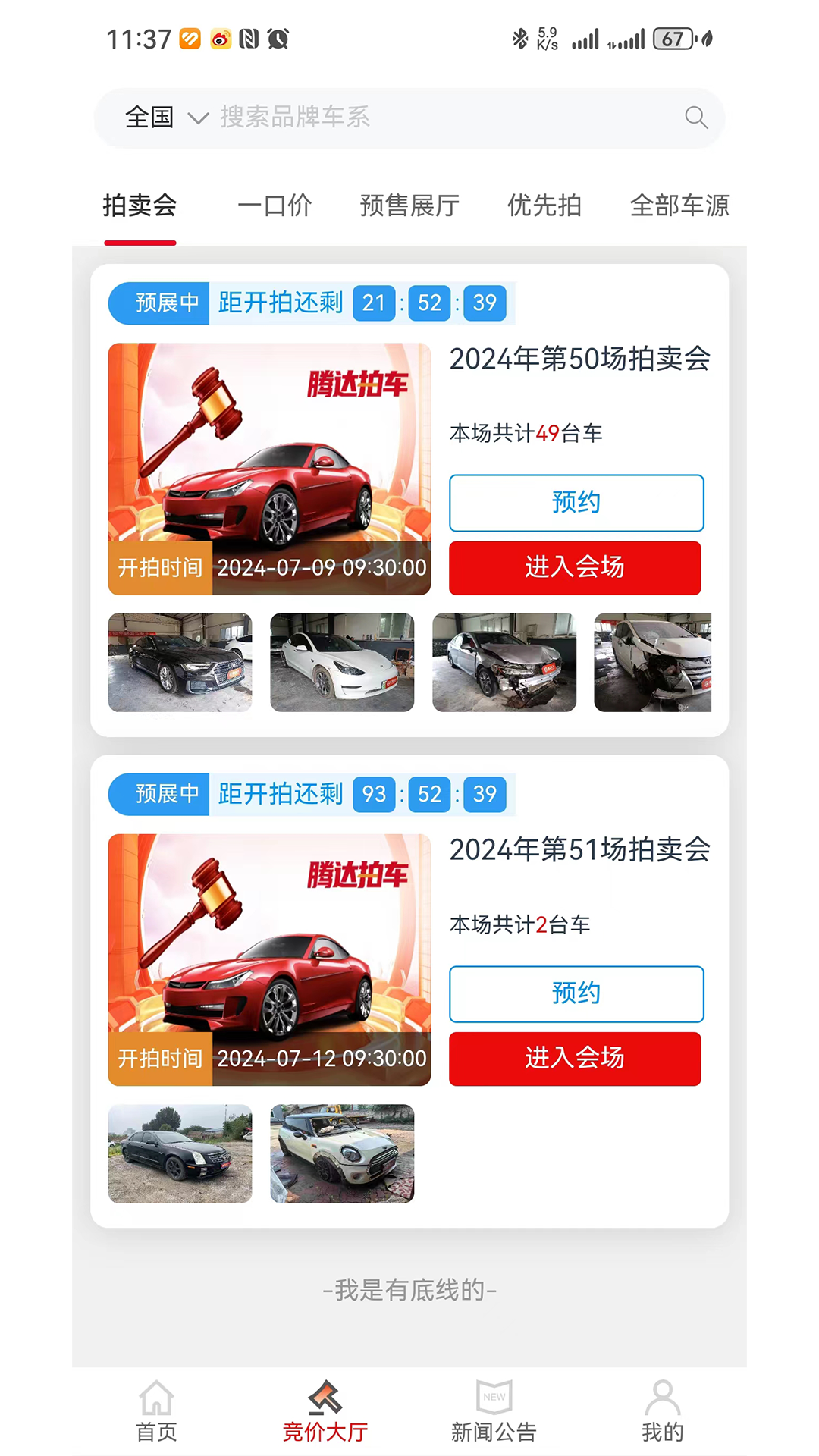 腾达拍车