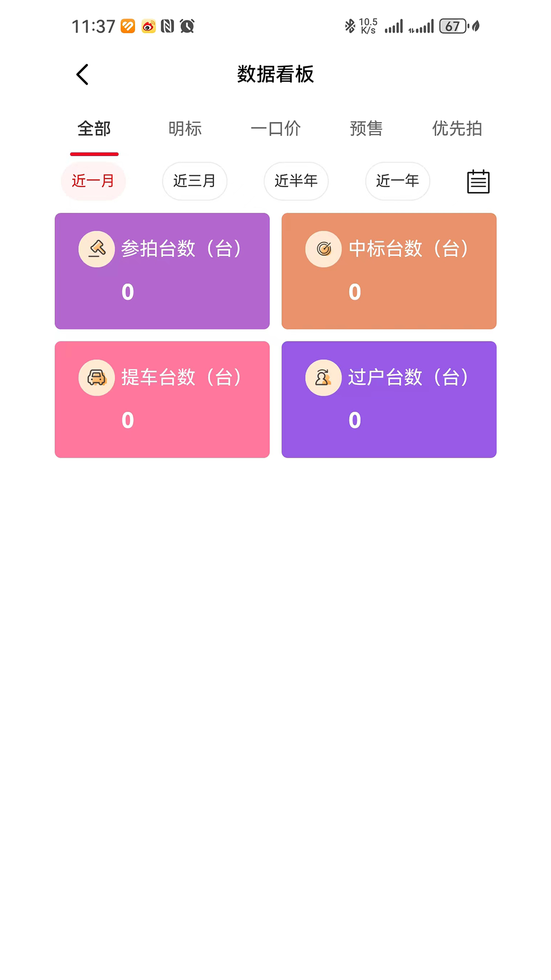 腾达拍车