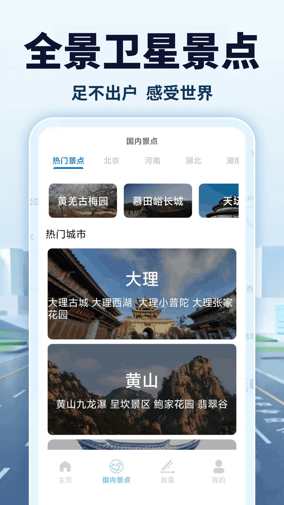 全景卫星导航