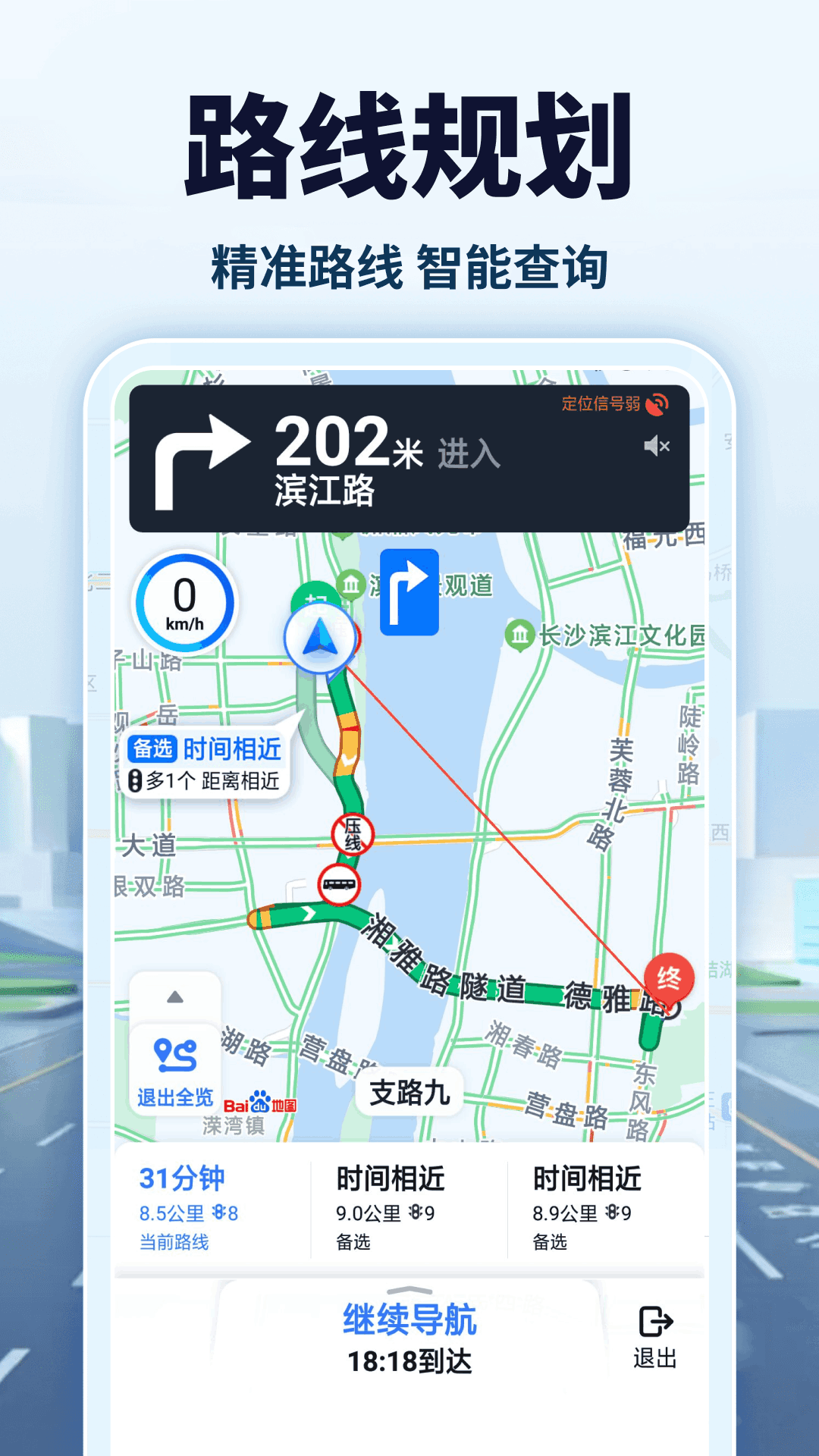 全景卫星导航