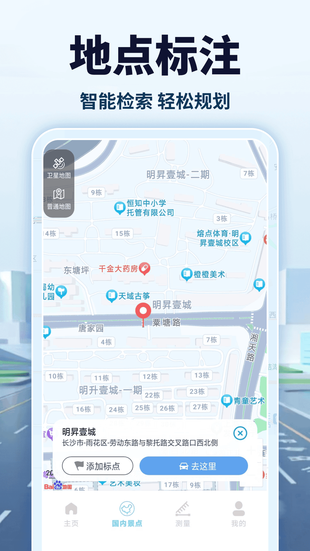 全景卫星导航