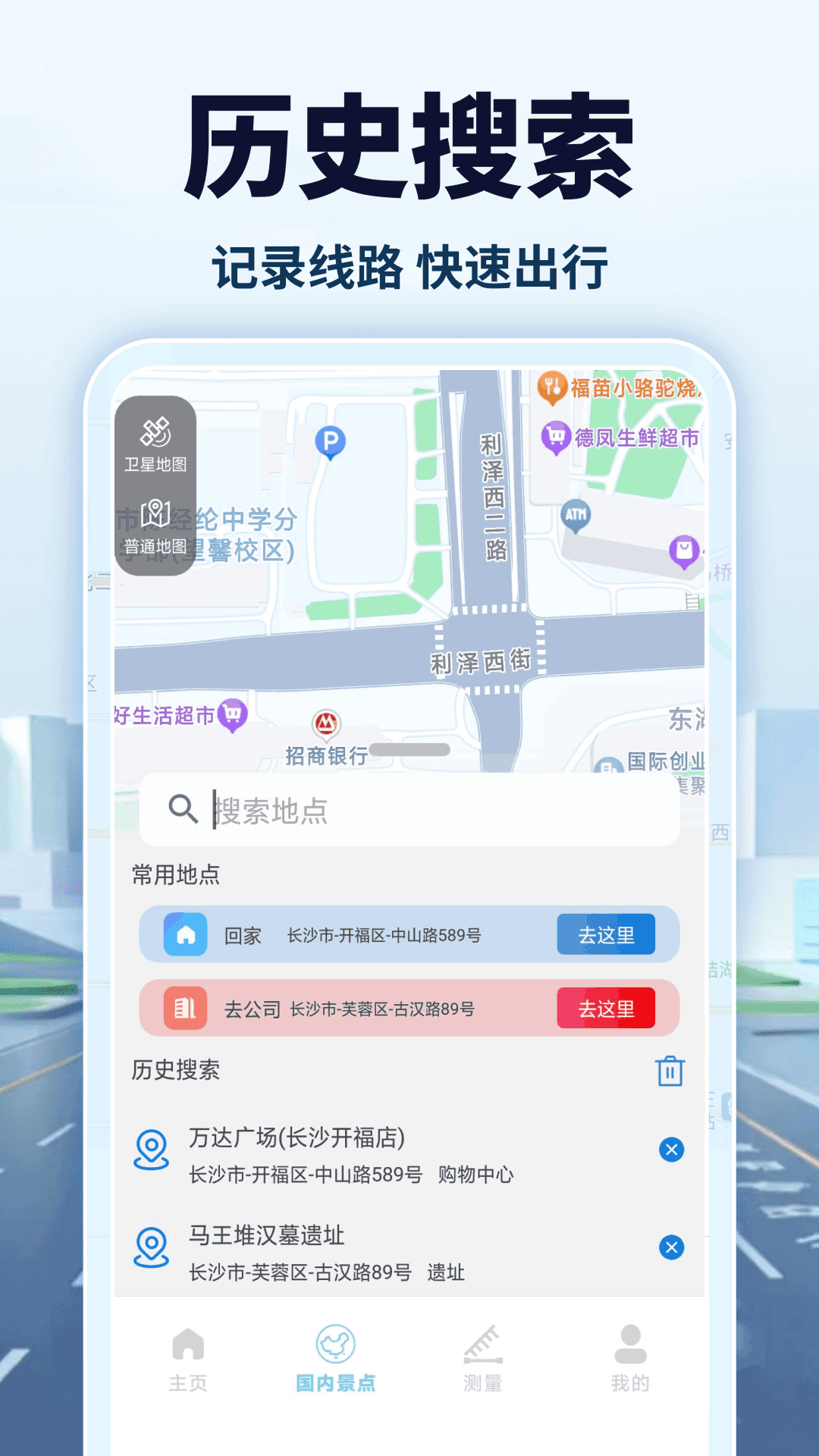 全景卫星导航