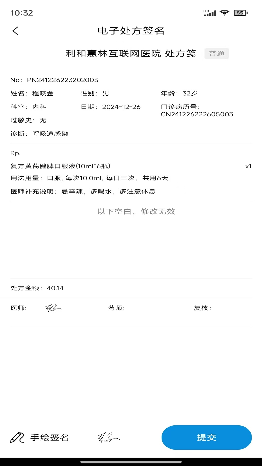 利和惠林互联网问诊随访系统