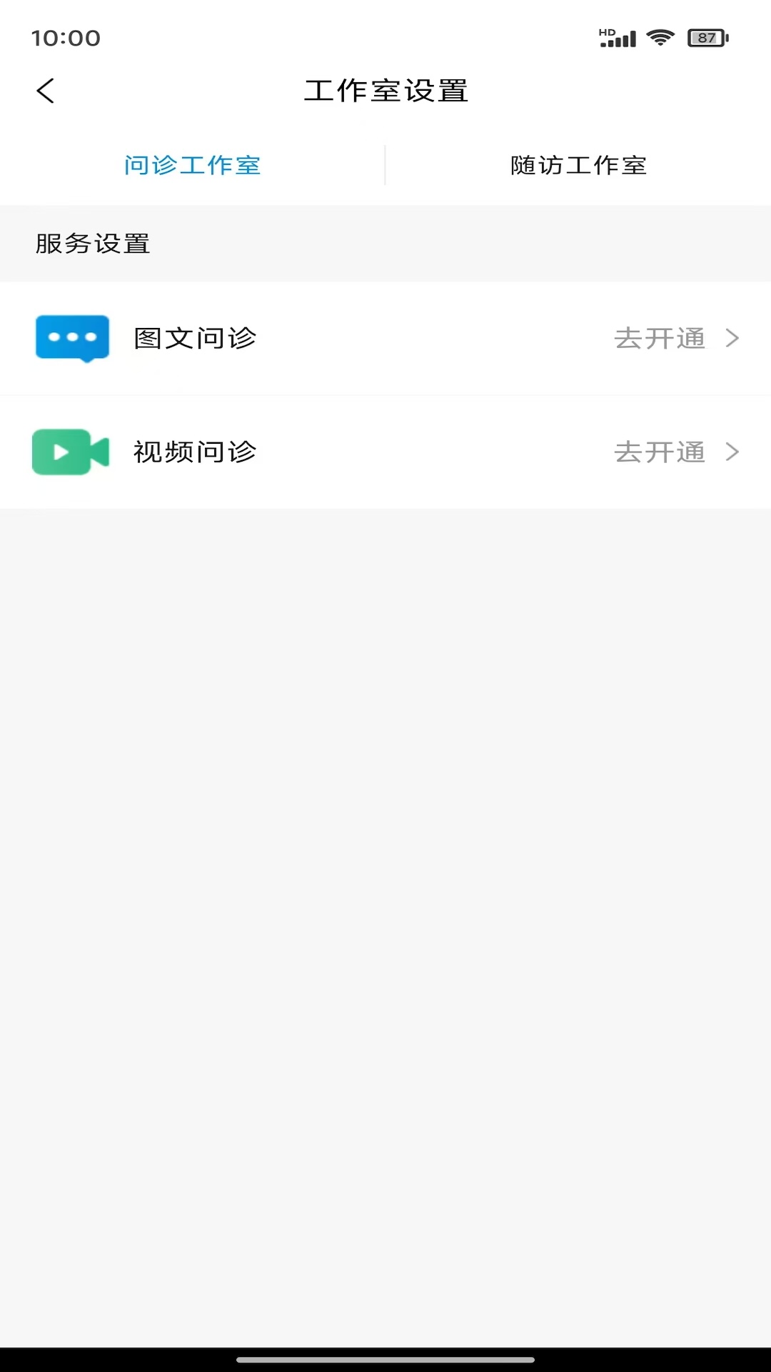 利和惠林互联网问诊随访系统