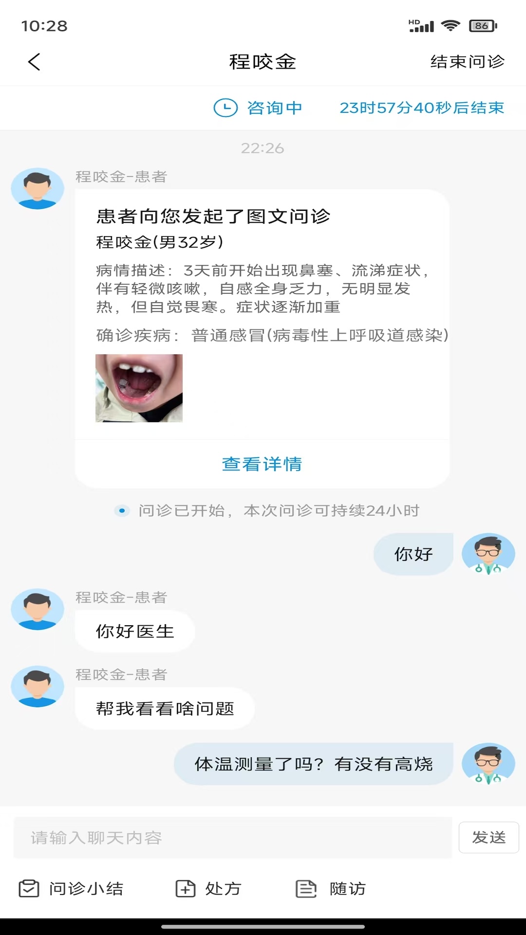 利和惠林互联网问诊随访系统