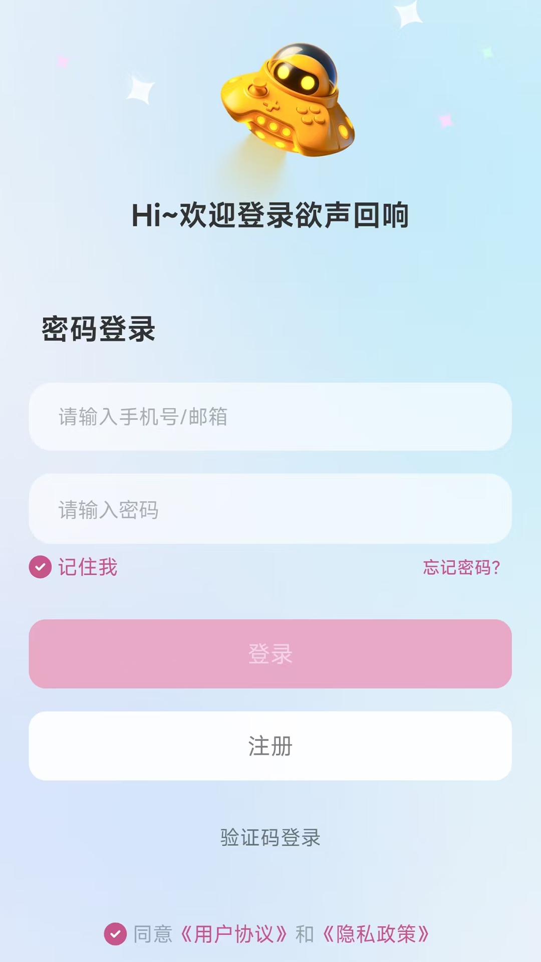欲声回响