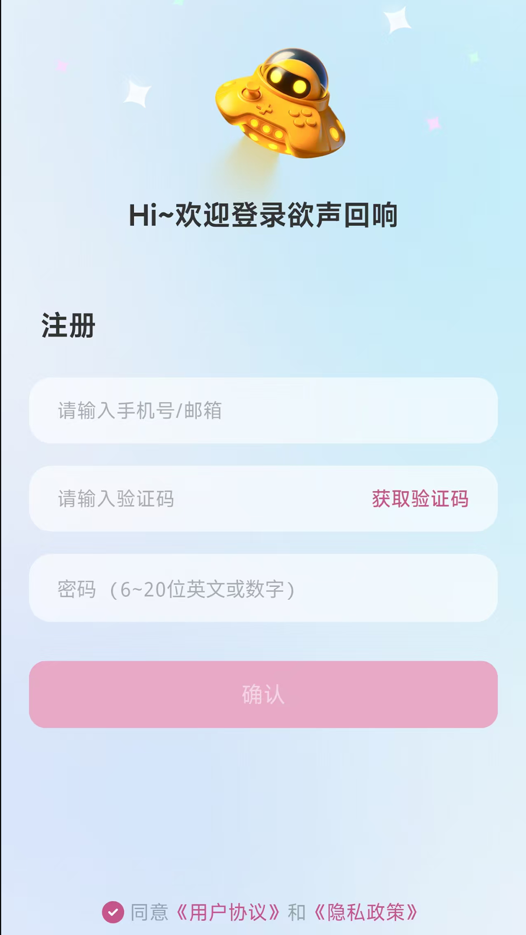 欲声回响