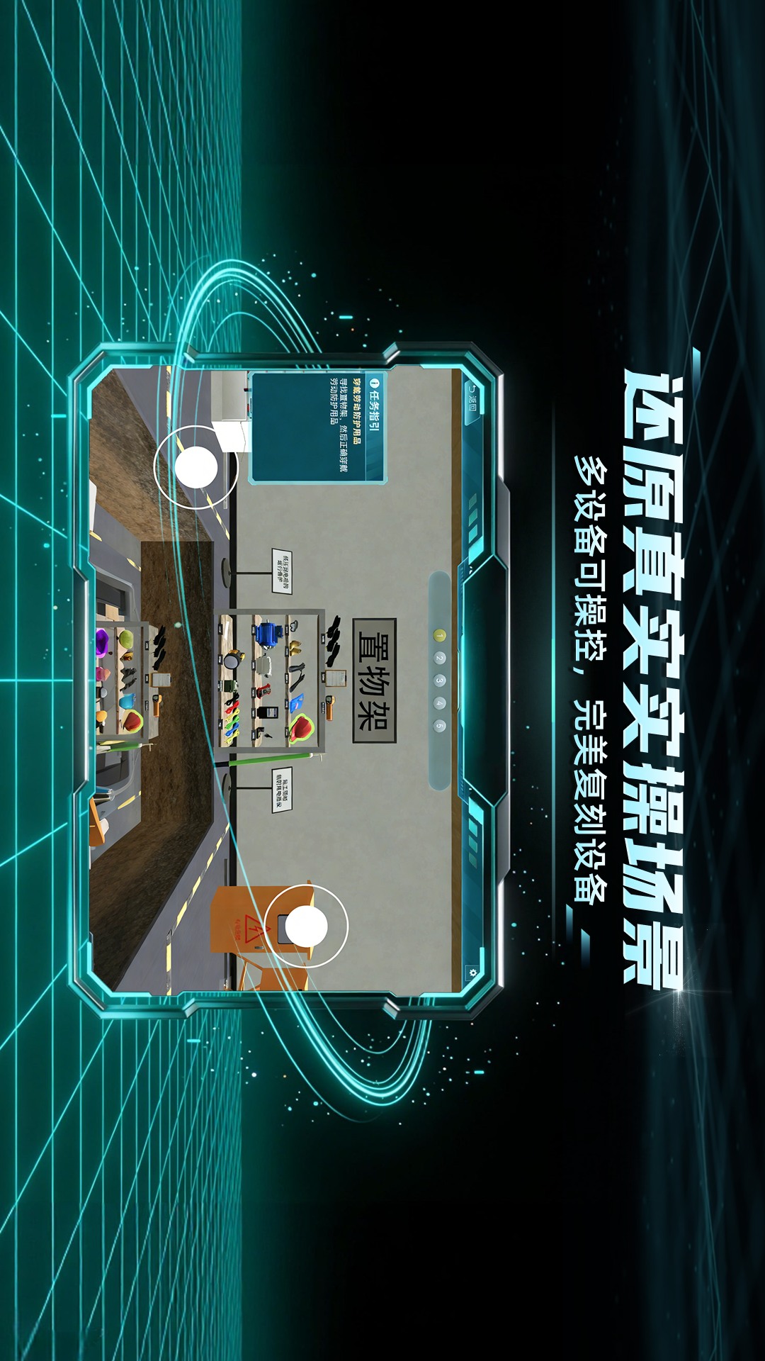 特种作业实景模拟练习系统
