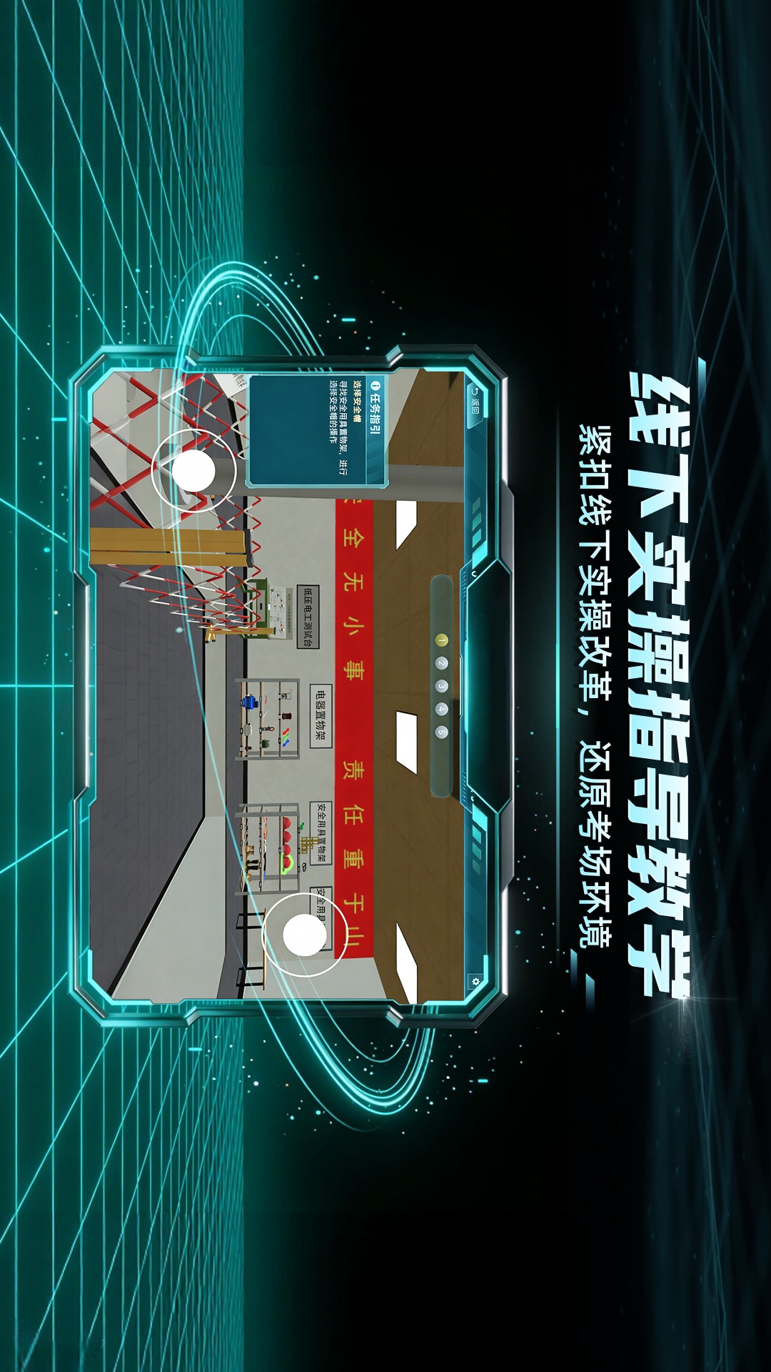 特种作业实景模拟练习系统