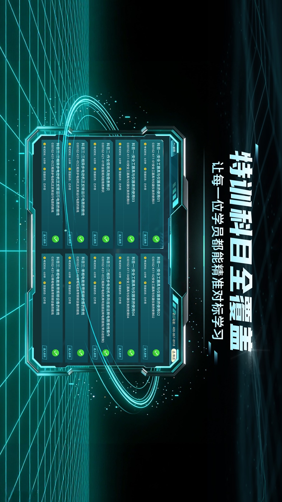 特种作业实景模拟练习系统