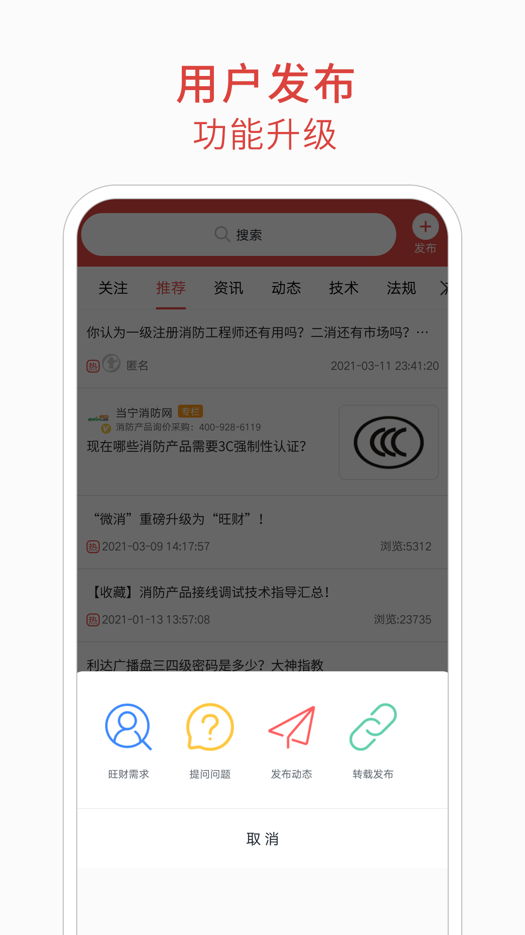 消防百事通电脑版截图
