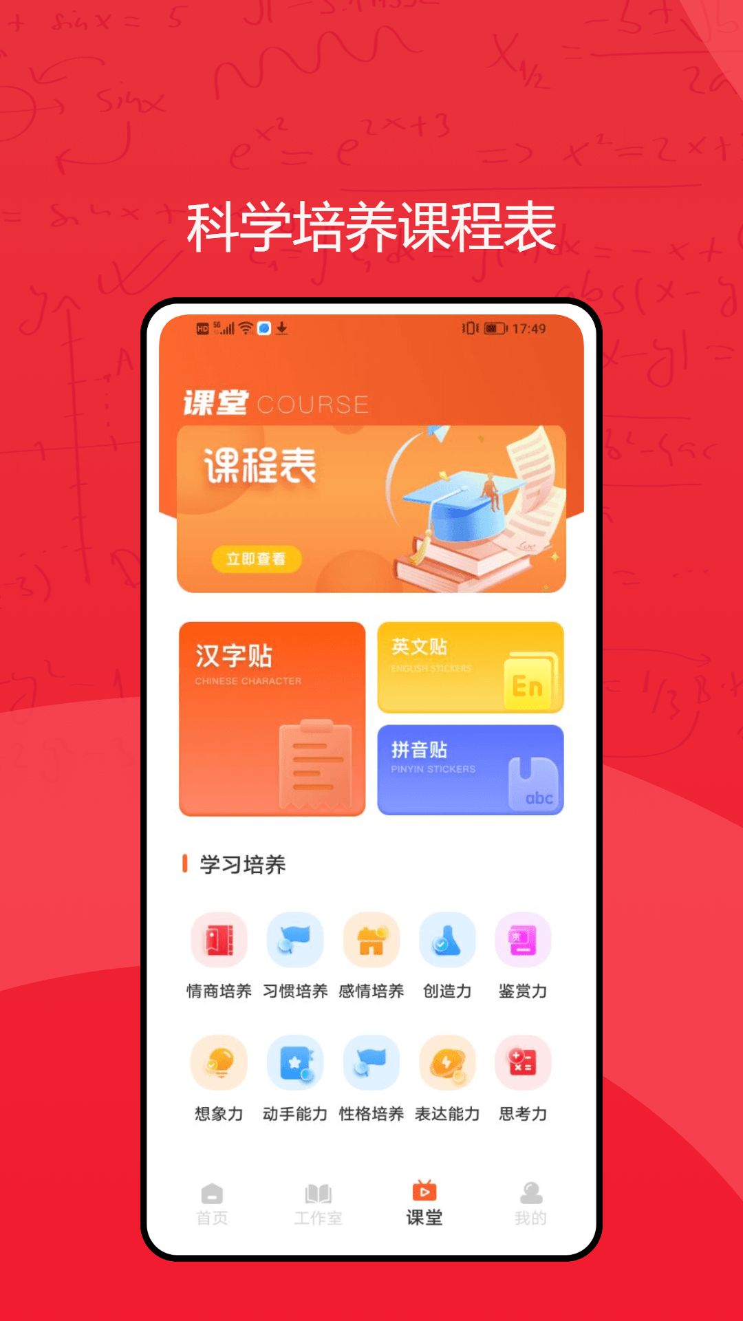 励志微课电脑版截图