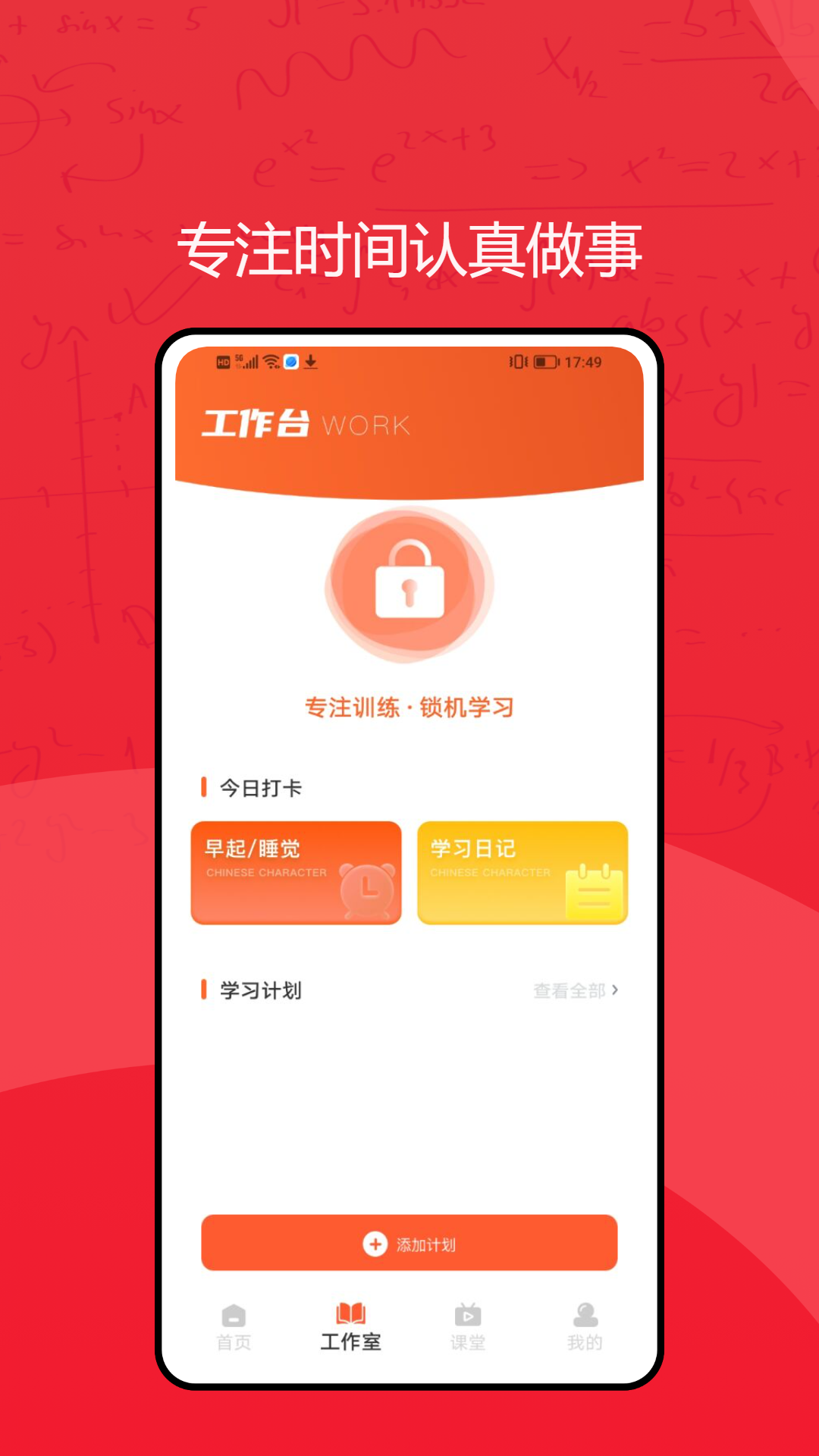 励志微课电脑版截图