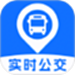 实时公交出行查询