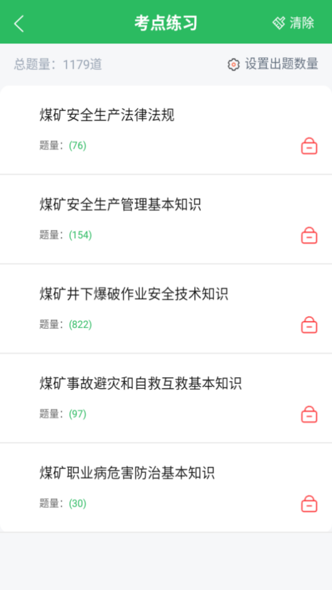 特种作业煤矿安全作业题库