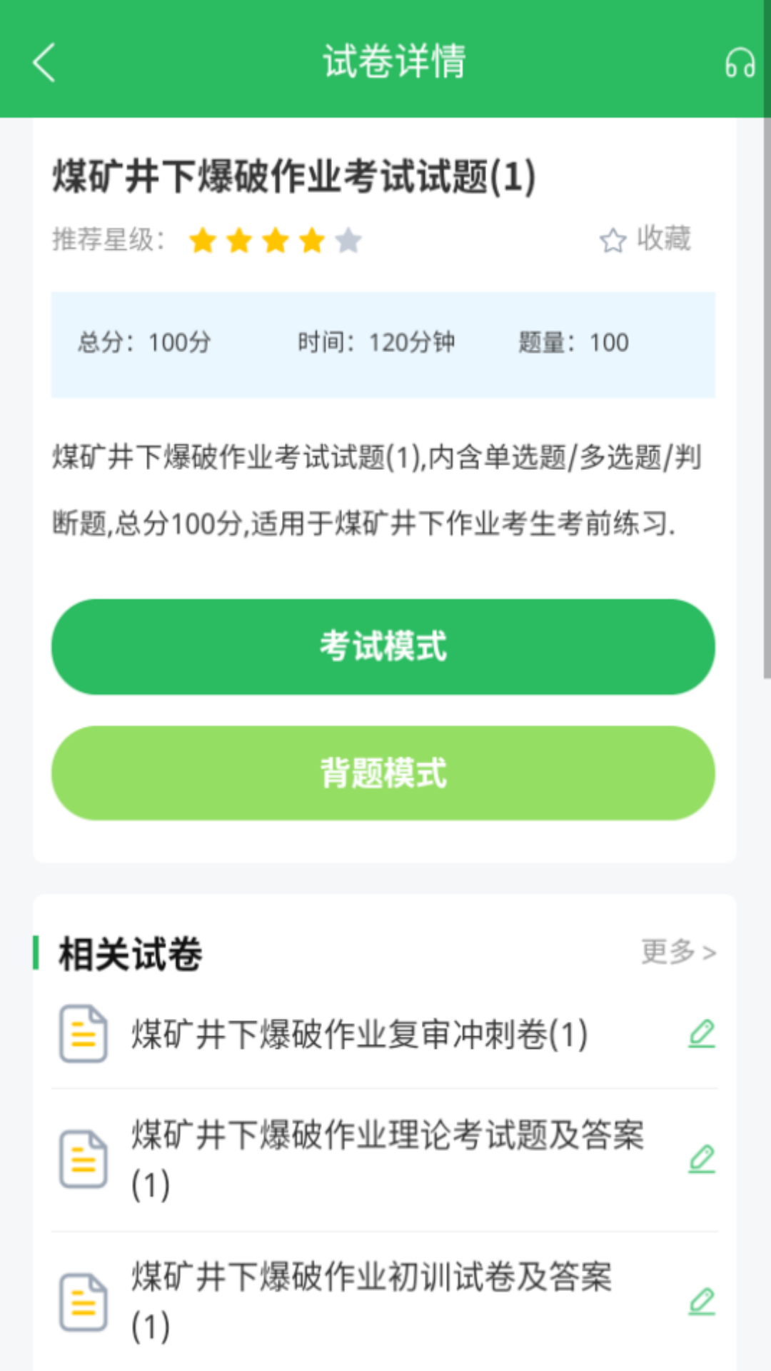 特种作业煤矿安全作业题库