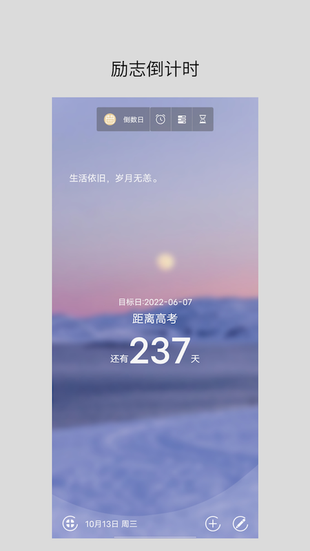 励志倒计时电脑版截图