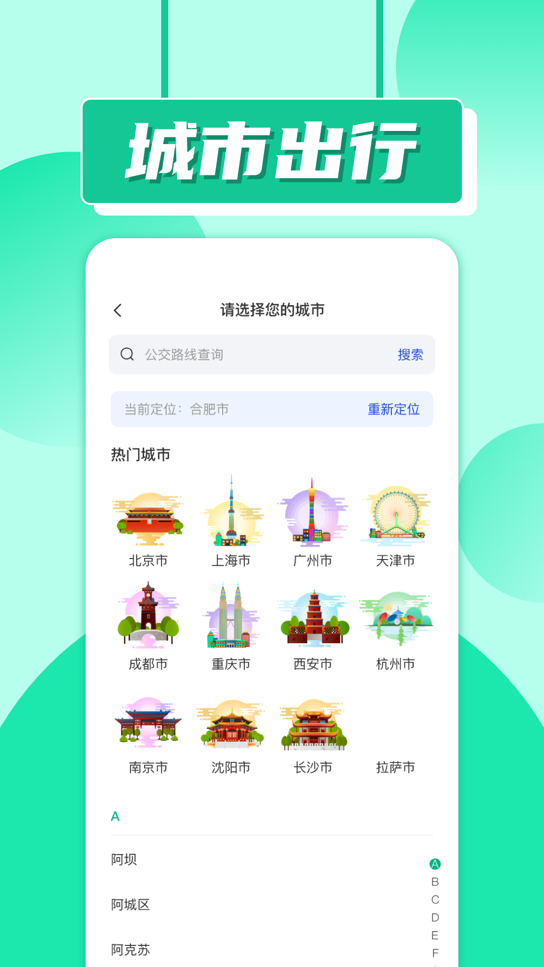 实时公交车