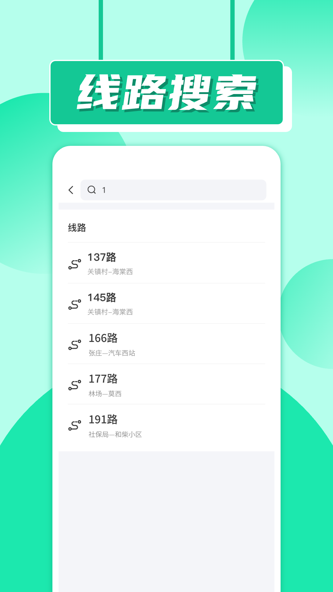 实时公交车