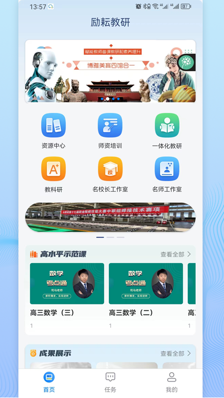 励耘教研
