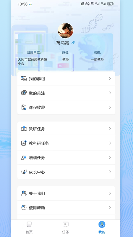 励耘教研