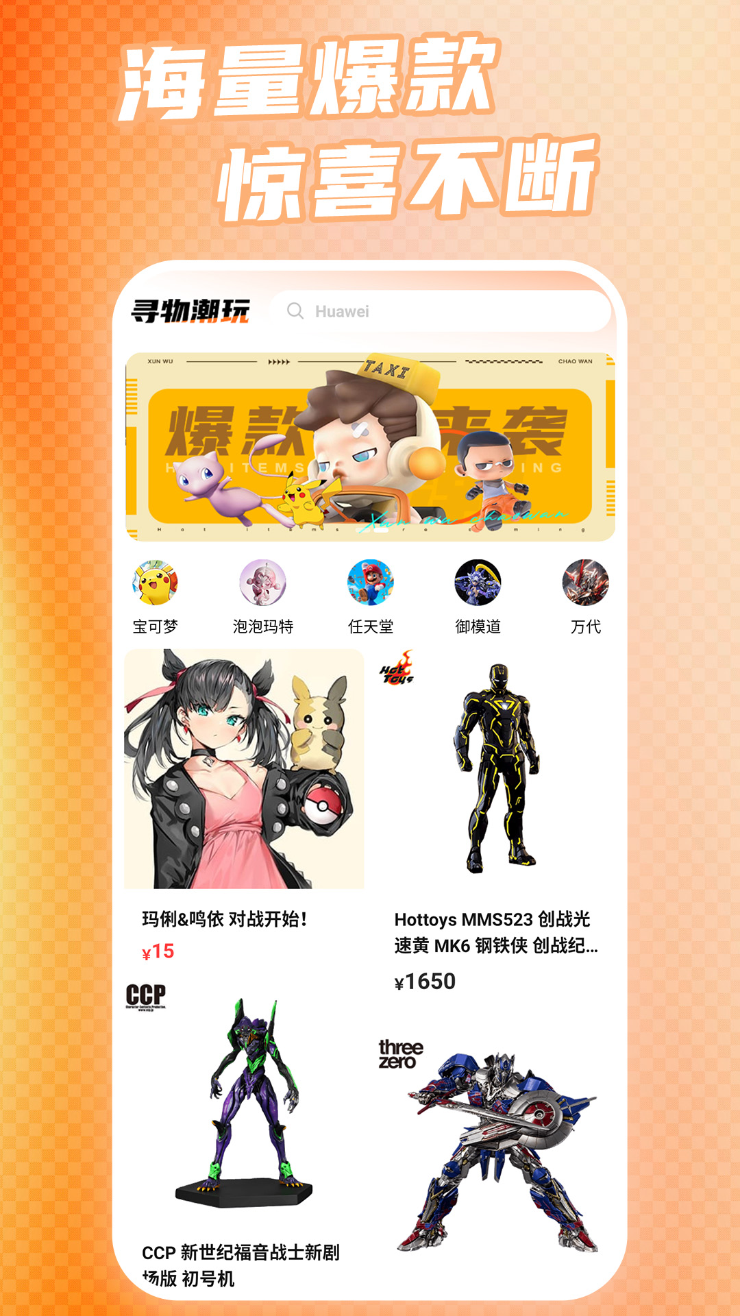 寻物潮玩电脑版截图