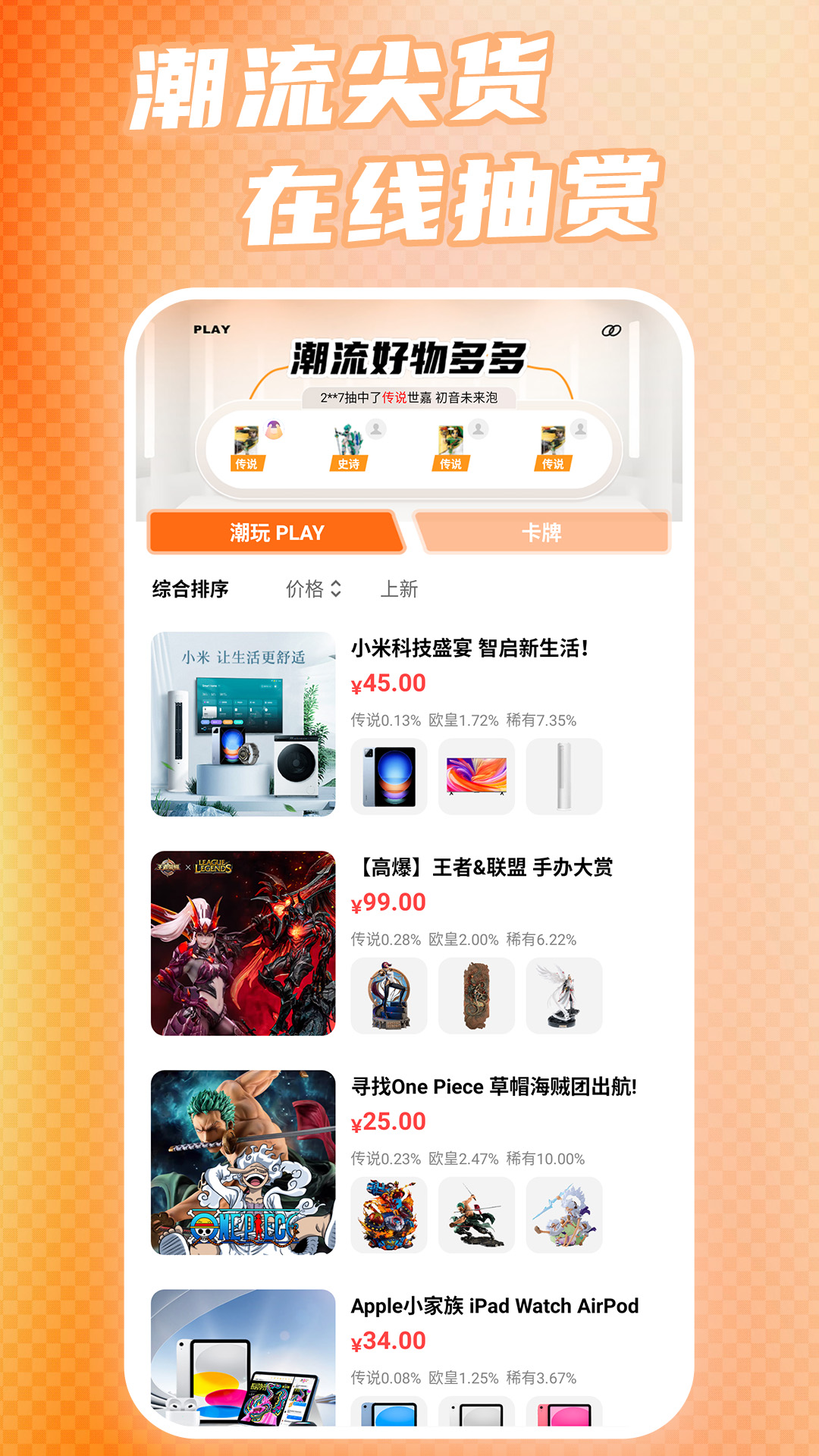 寻物潮玩电脑版截图