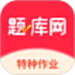 特种作业考试真题库
