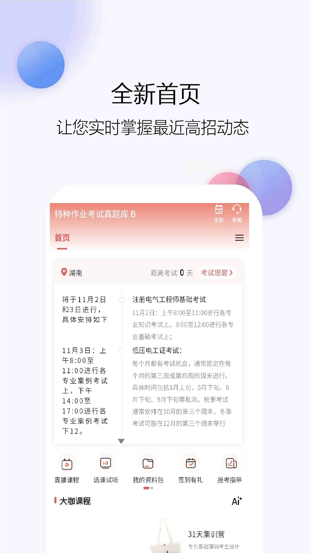 特种作业考试真题库