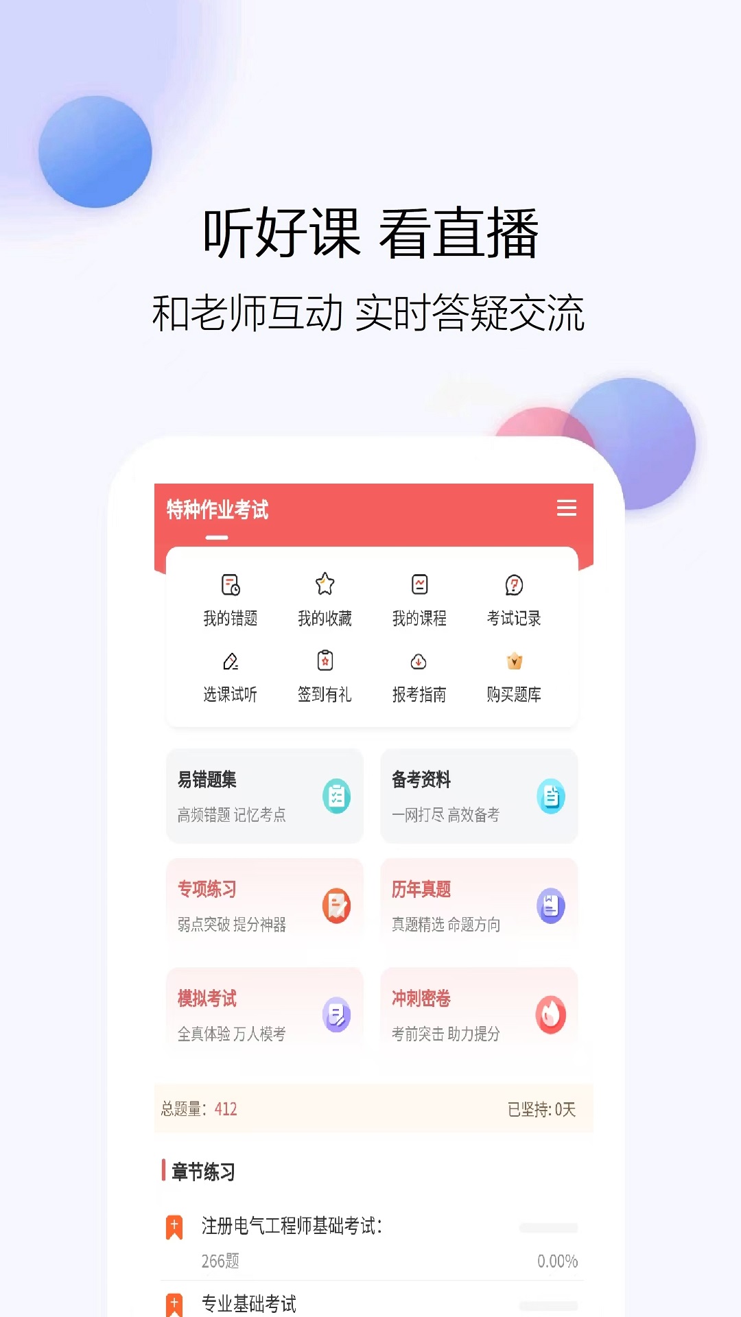 特种作业考试真题库