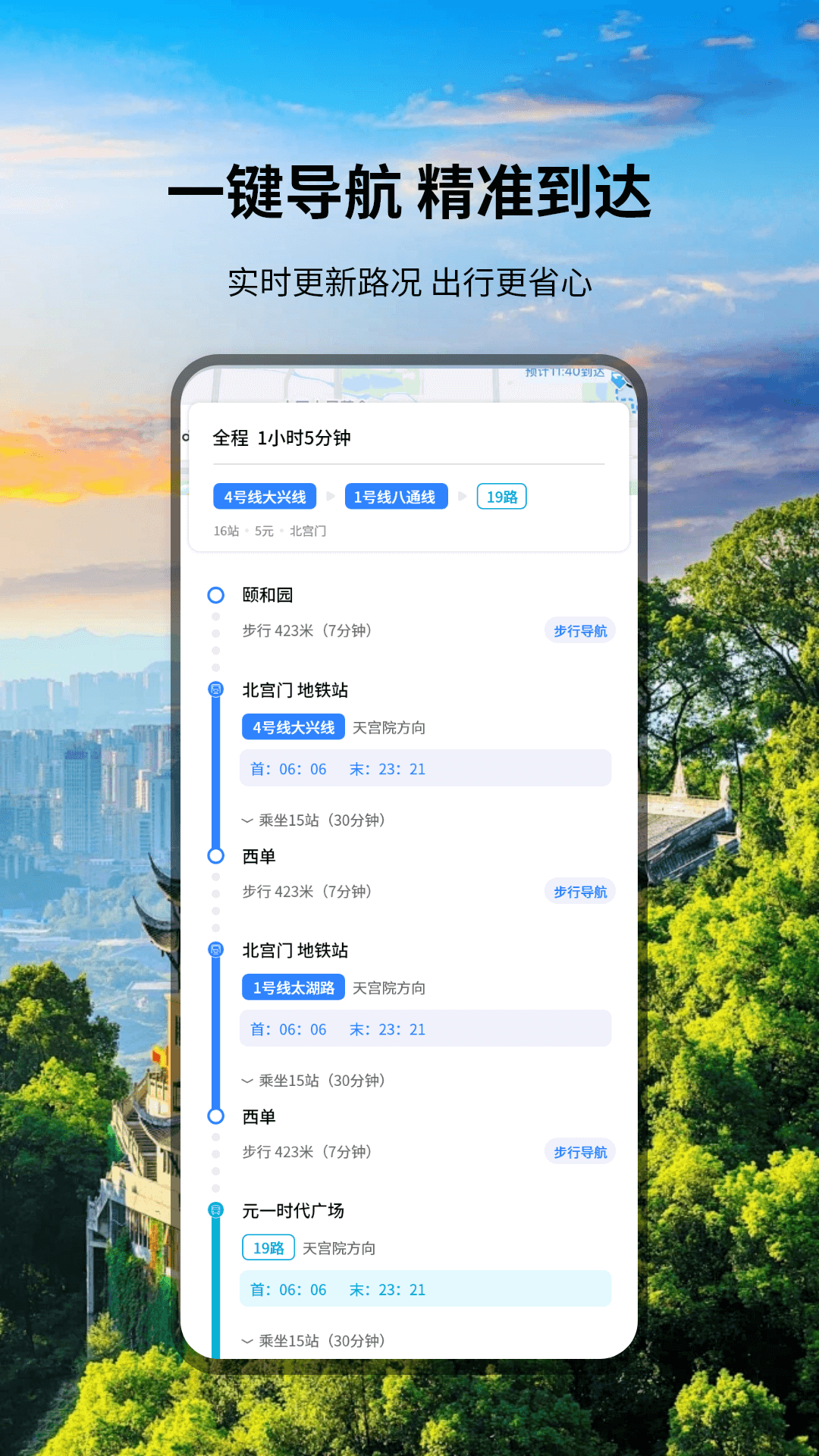 全景色实时导航