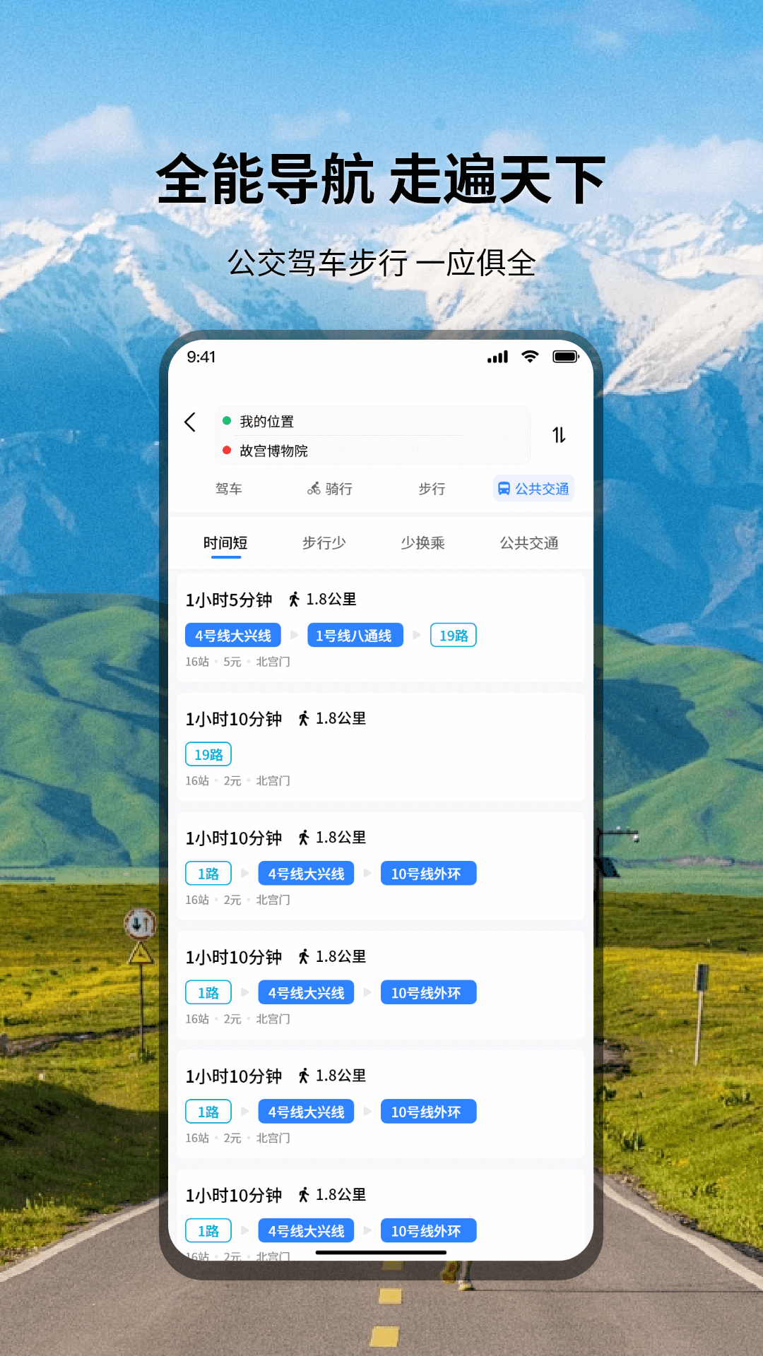 全景色实时导航