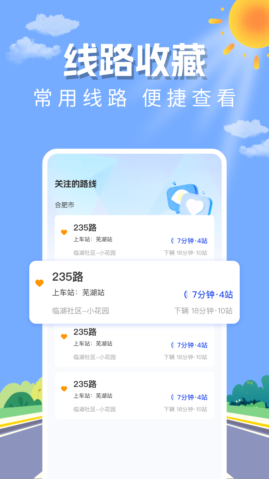 实时公交查询助手