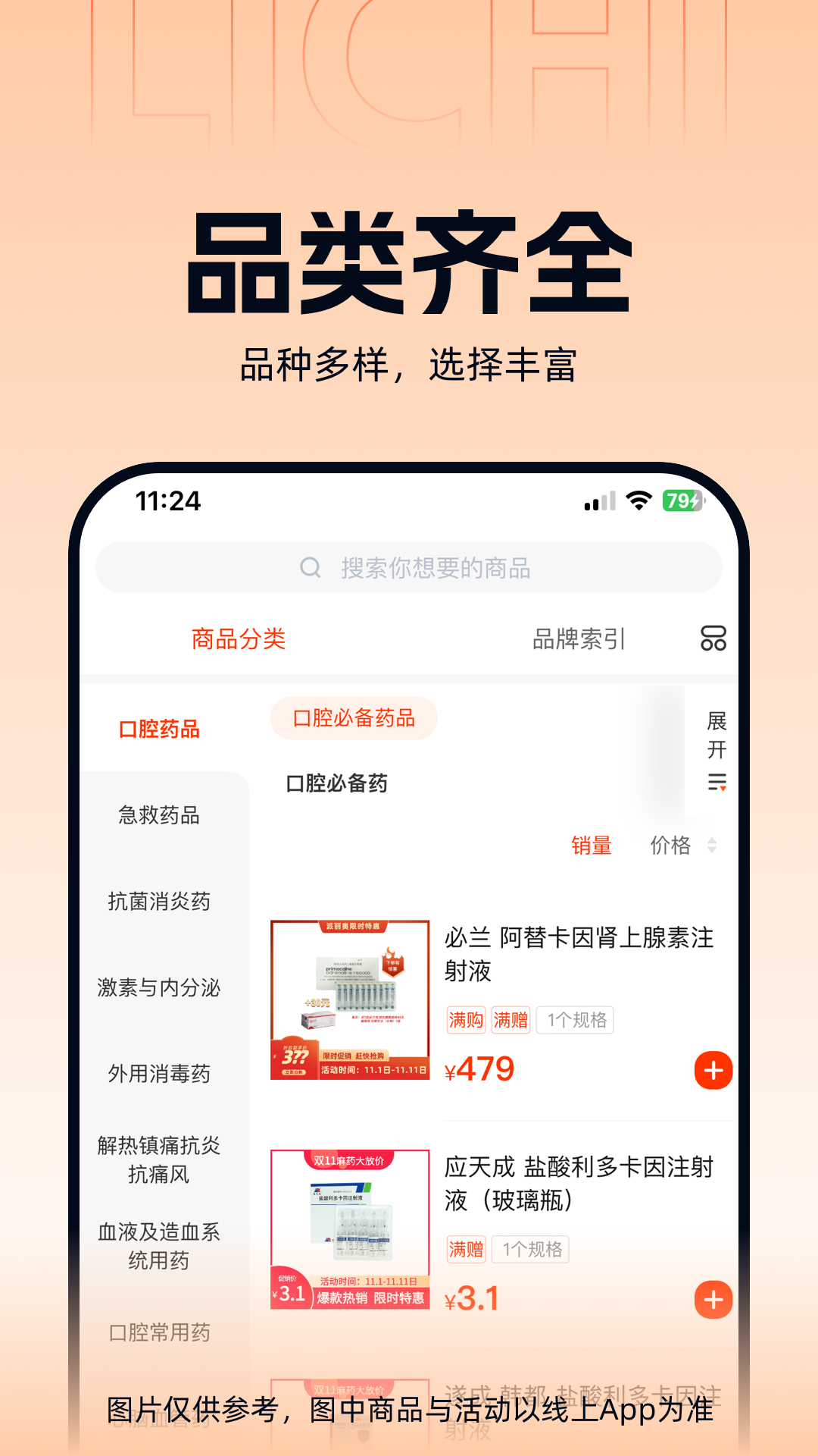 励齿医药