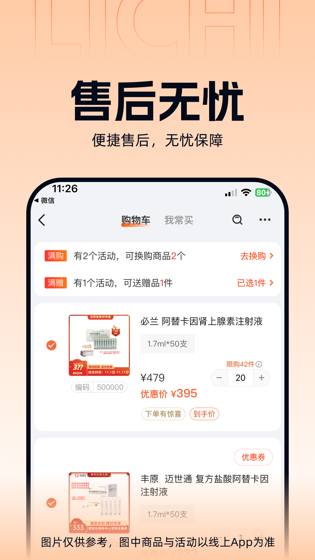 励齿医药