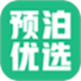 预泊优选