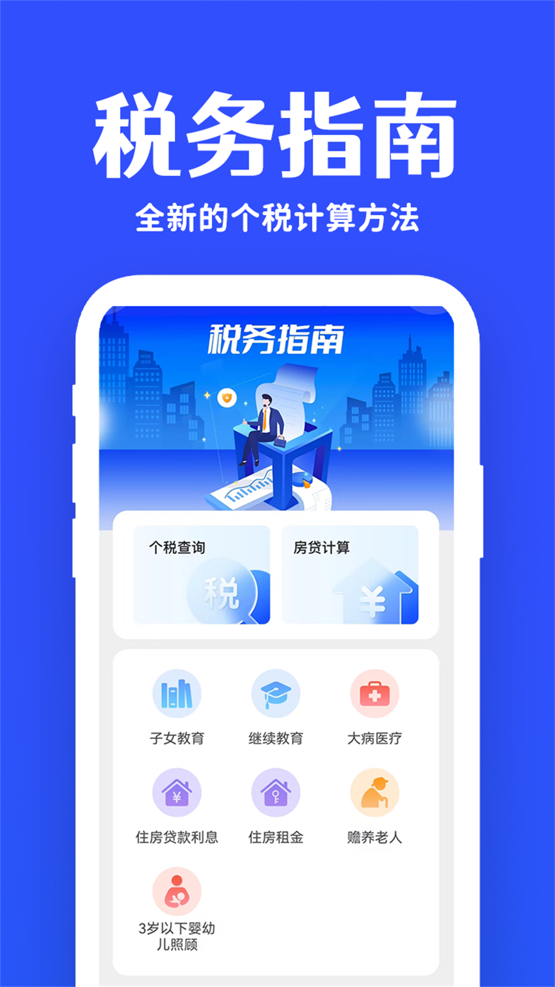 掌中税务查询