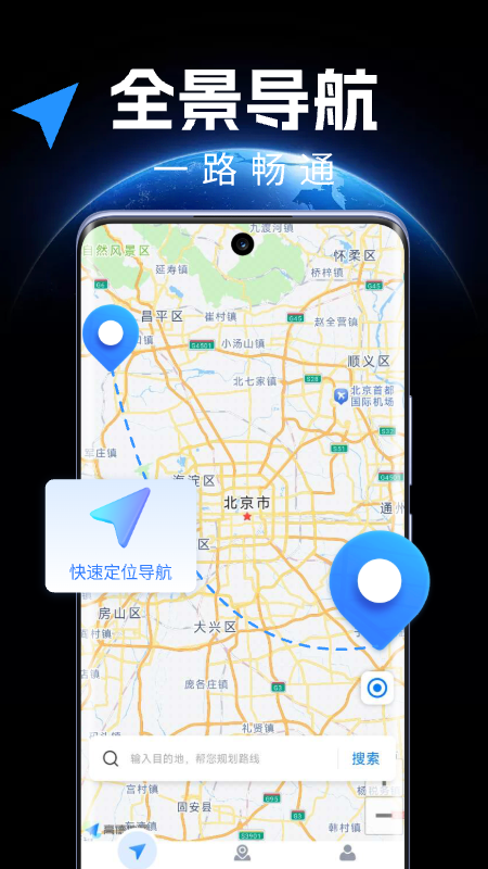 全景地图实时导航电脑版截图