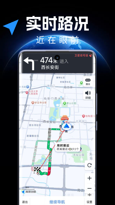 全景地图实时导航电脑版截图