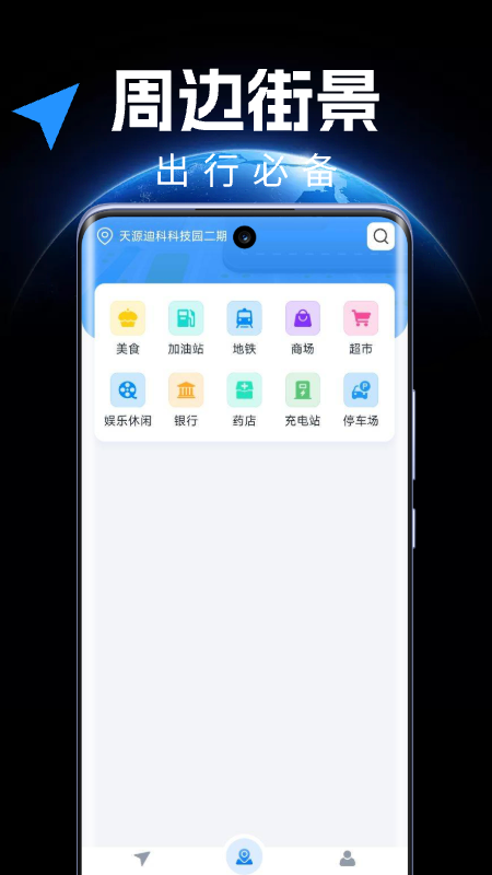 全景地图实时导航电脑版截图